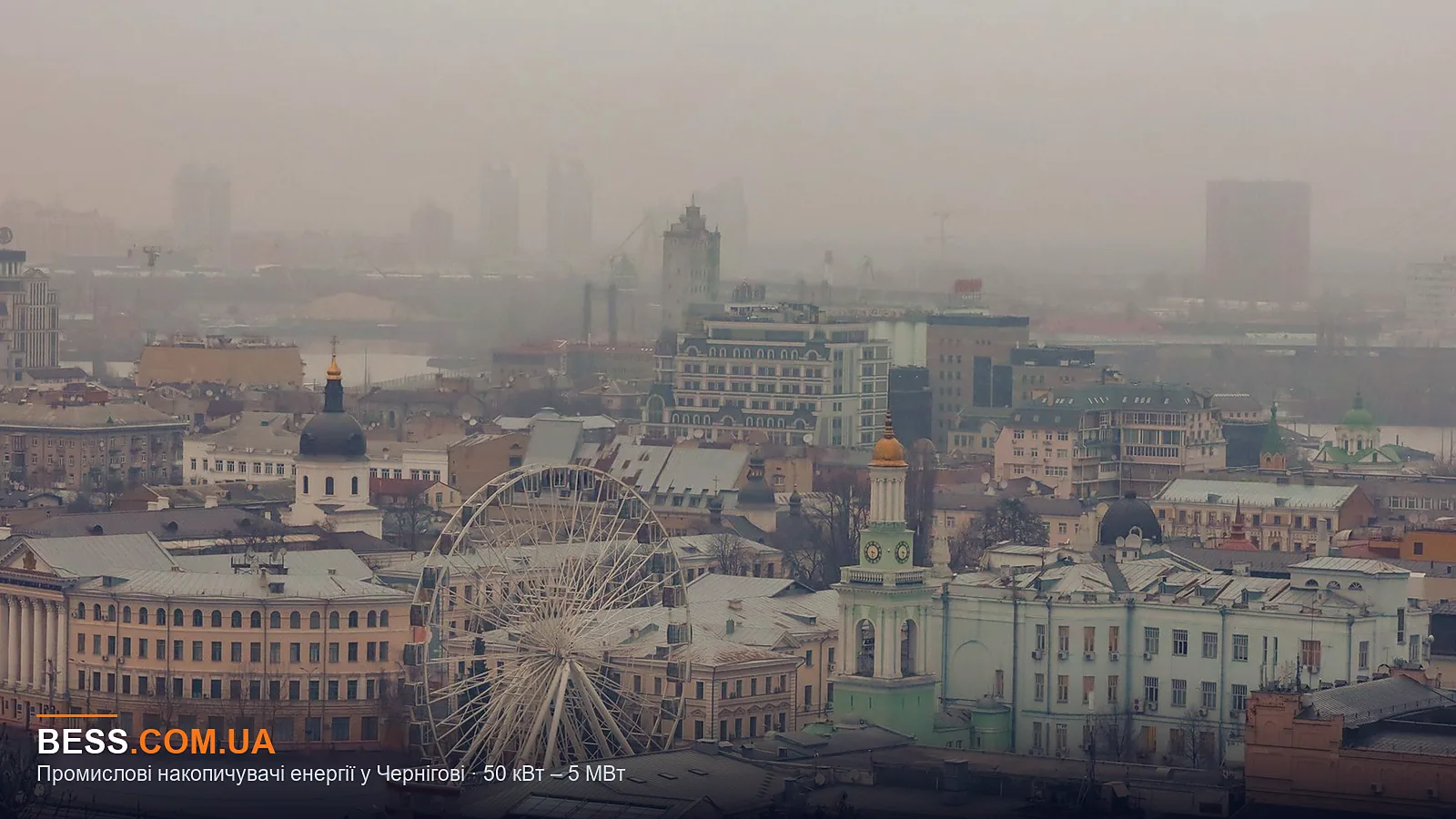 Промислові накопичувачі енергії у Чернігові · 50 кВт – 5 МВт