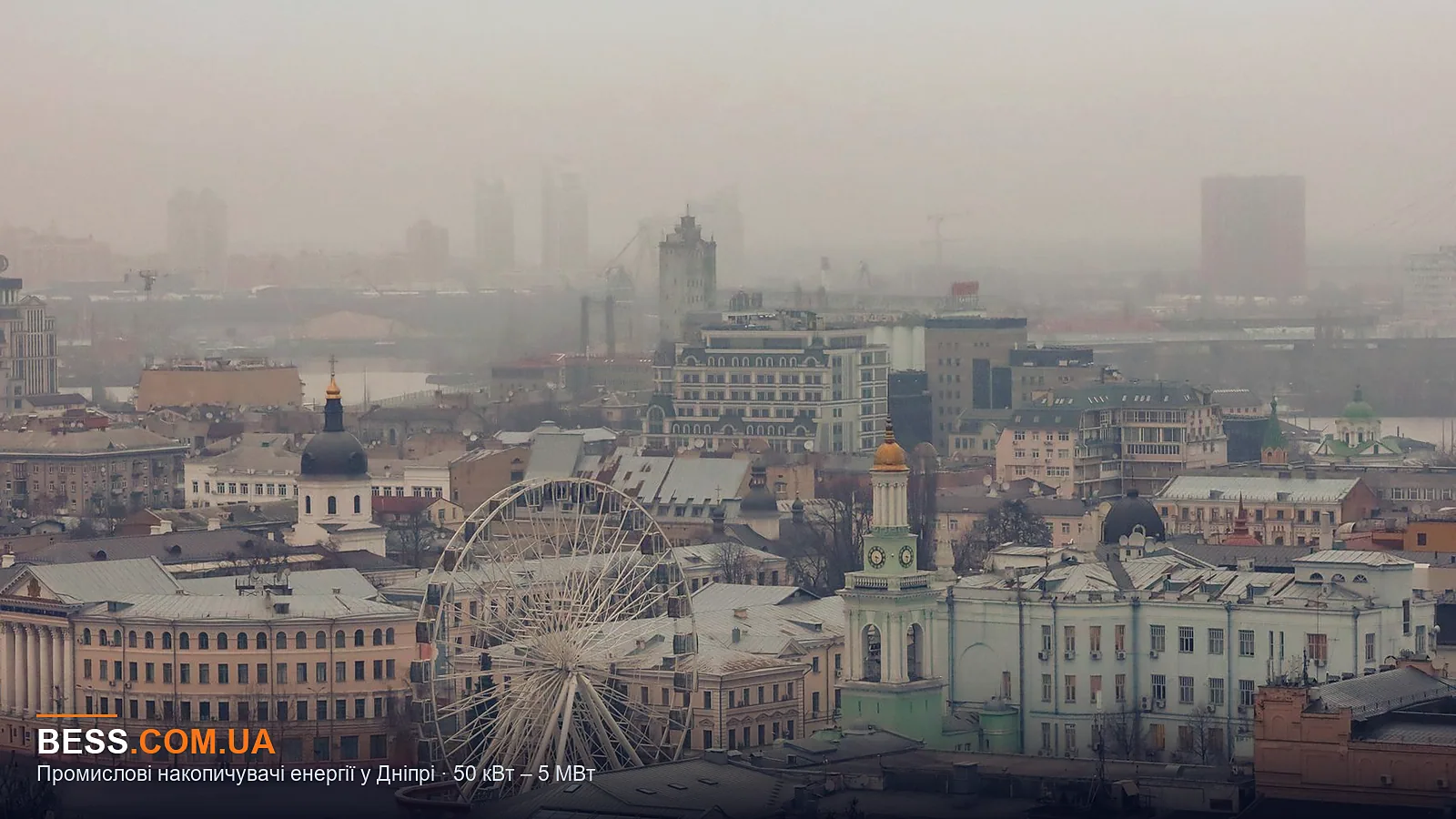 Промислові накопичувачі енергії у Дніпрі · 50 кВт – 5 МВт