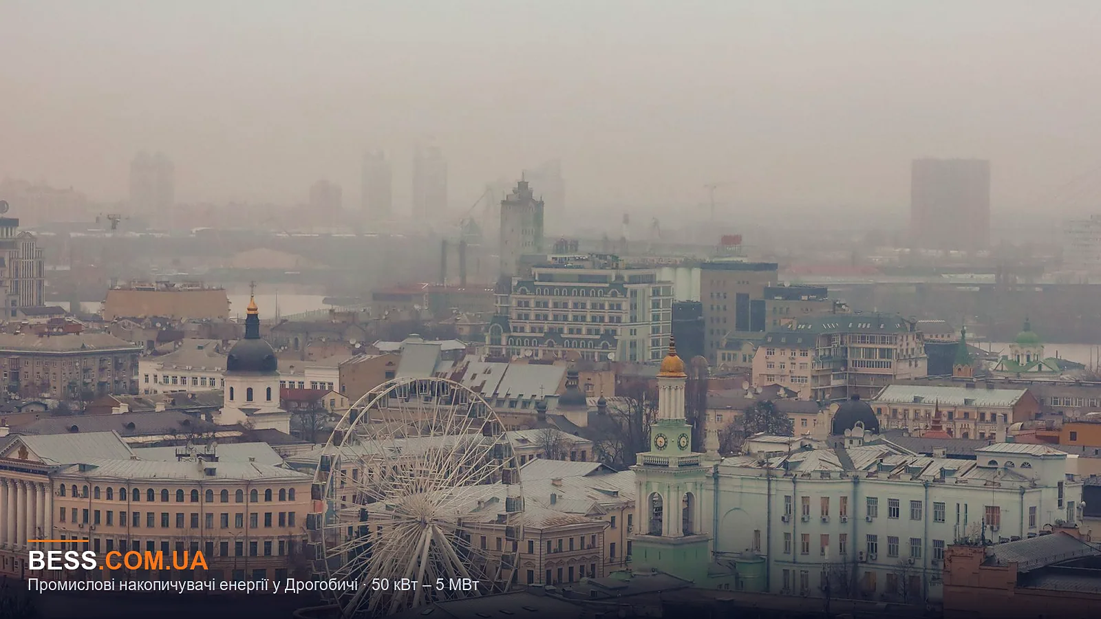 Промислові накопичувачі енергії у Дрогобичі · 50 кВт – 5 МВт