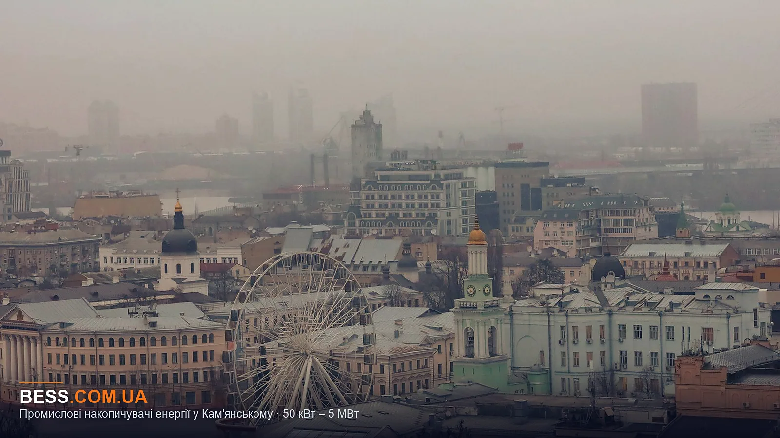 Промислові накопичувачі енергії у Кам'янському · 50 кВт – 5 МВт