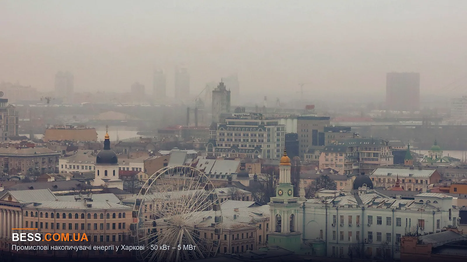 Промислові накопичувачі енергії у Харкові · 50 кВт – 5 МВт