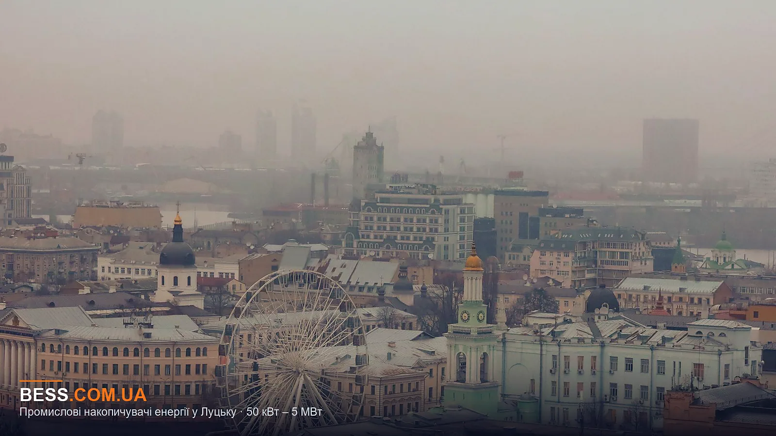 Промислові накопичувачі енергії у Луцьку · 50 кВт – 5 МВт