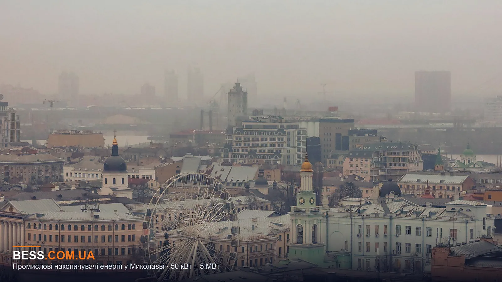 Промислові накопичувачі енергії у Миколаєві · 50 кВт – 5 МВт