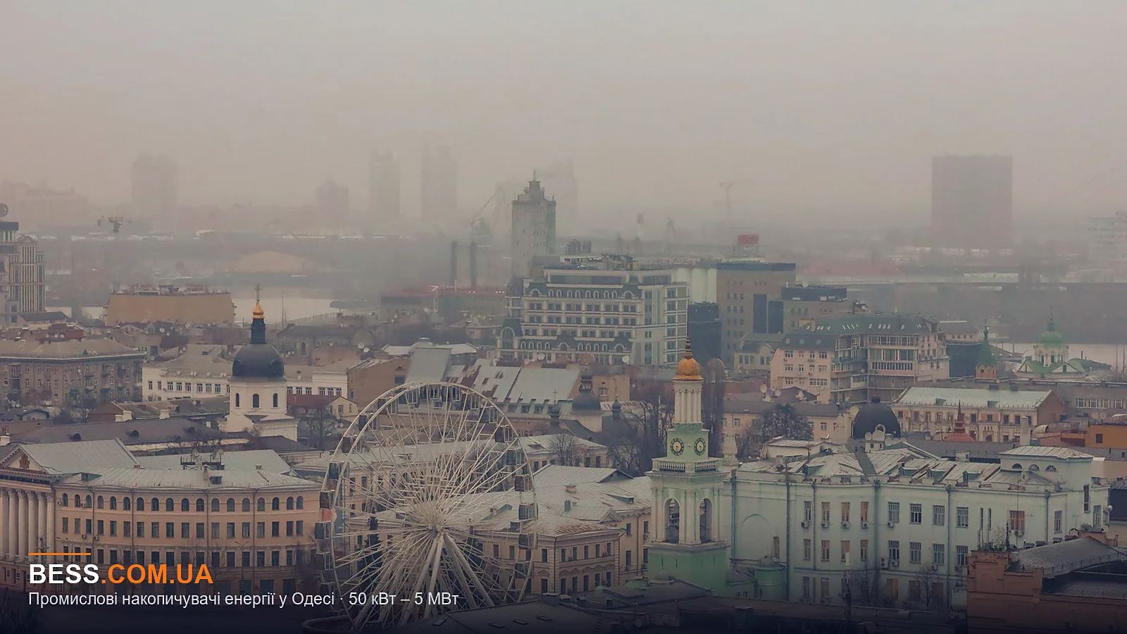 Промислові накопичувачі енергії у Одесі · 50 кВт – 5 МВт