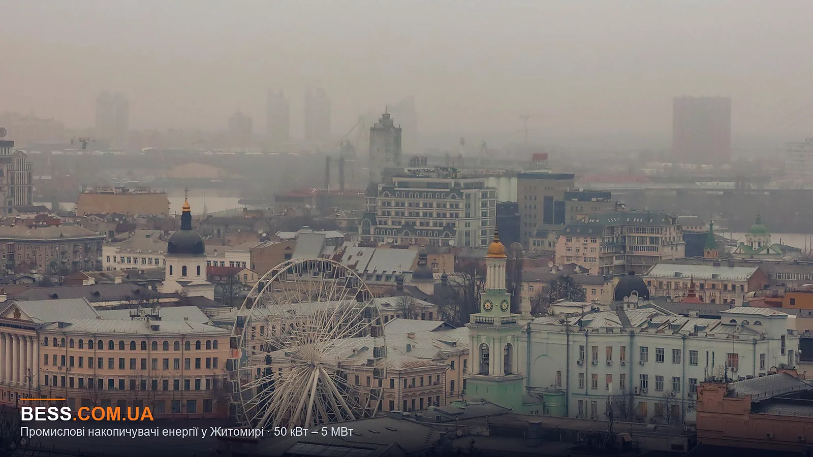 Промислові накопичувачі енергії у Житомирі · 50 кВт – 5 МВт